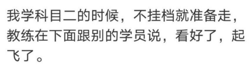广告人干货库 驾校教练怼人语录,有画面了-广告人干货库