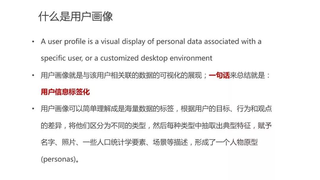 超详细的用户画像最全解析-广告人干货库