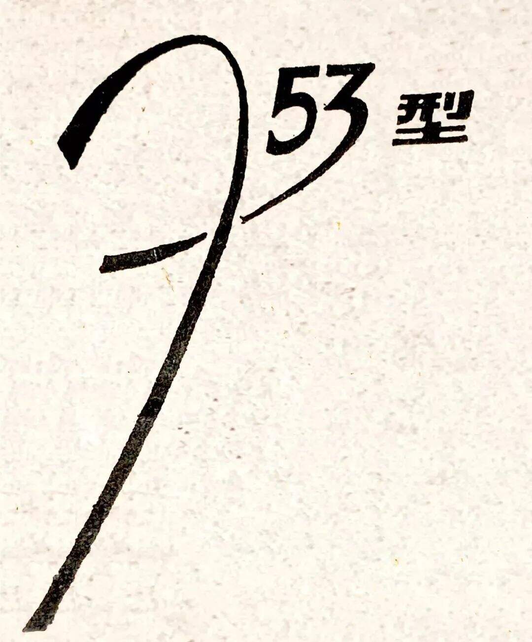 广告人干货库 80年代的产品包装,每一款都想收藏!-广告人干货库