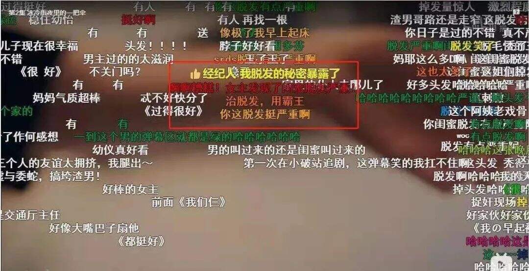 广告人干货库 商家都开始利用“弹幕认同心理”来盈利了吗?-广告人干货库