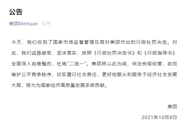 美团因垄断被罚34.42亿元-广告人干货库