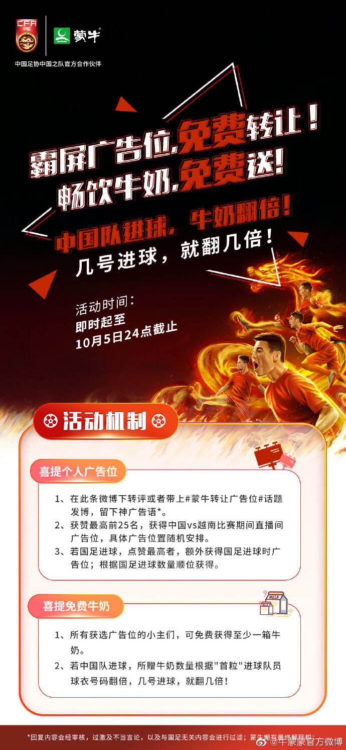 蒙牛免费转让广告位-广告人干货库