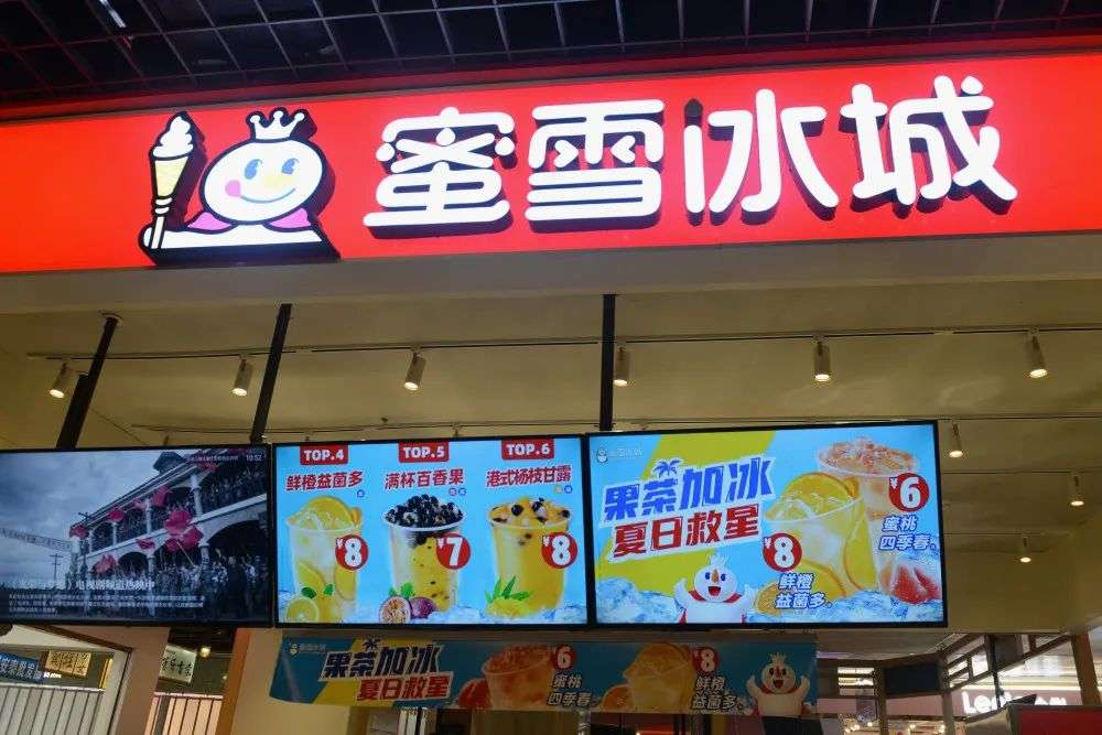 蜜雪冰城拟在 A 股市场首次公开发行股票并上市-广告人干货库