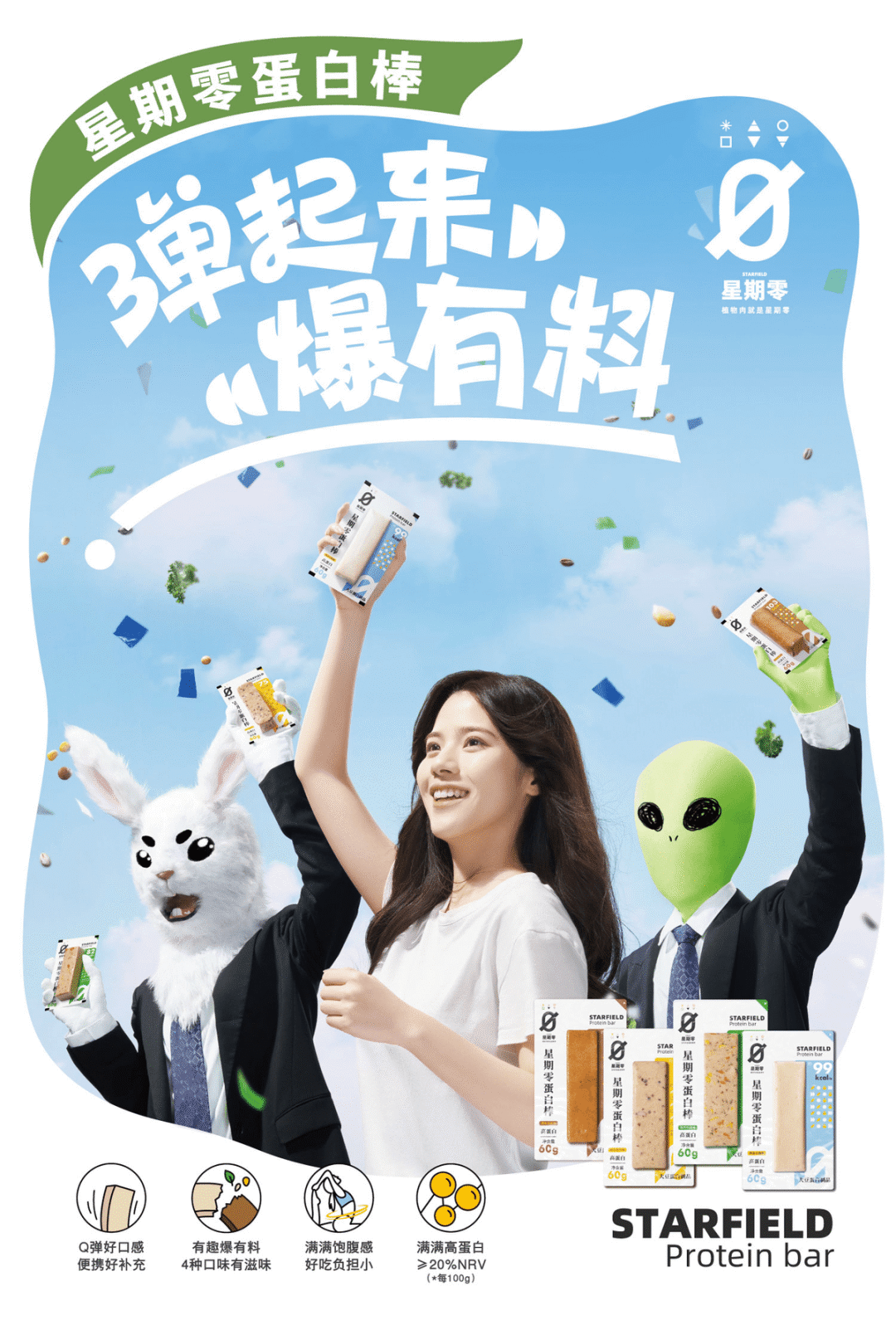 星期零STARFIELDx全家FamilyMart再次开启“全家FamilyMart植物月”活动-广告人干货库