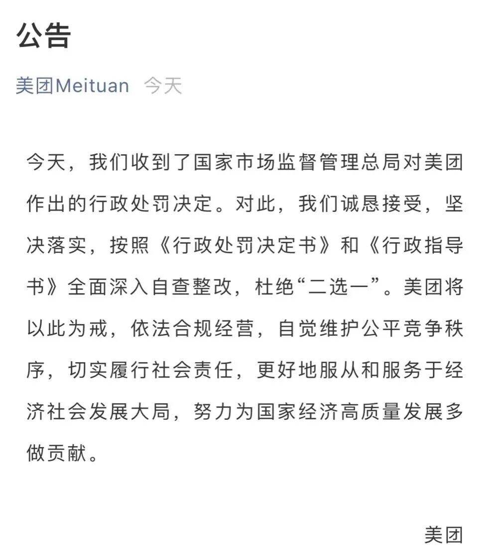 广告人干货库 美团因垄断被罚34.42亿;微信回应读取用户相册;淘特将接入微信支付;字节跳动曲线加码房产经纪赛道...-广告人干货库