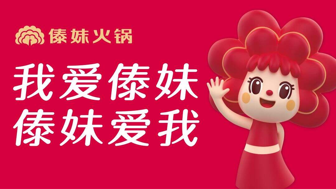 广告人干货库 傣妹火锅「全新品牌转身」案例赏析-广告人干货库