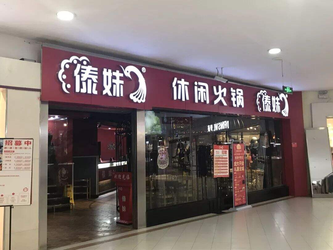 广告人干货库 傣妹火锅「全新品牌转身」案例赏析-广告人干货库