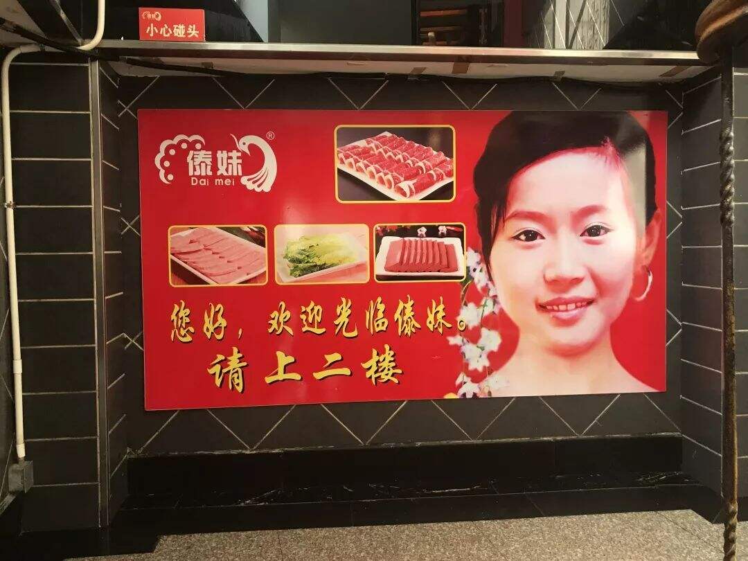 广告人干货库 傣妹火锅「全新品牌转身」案例赏析-广告人干货库