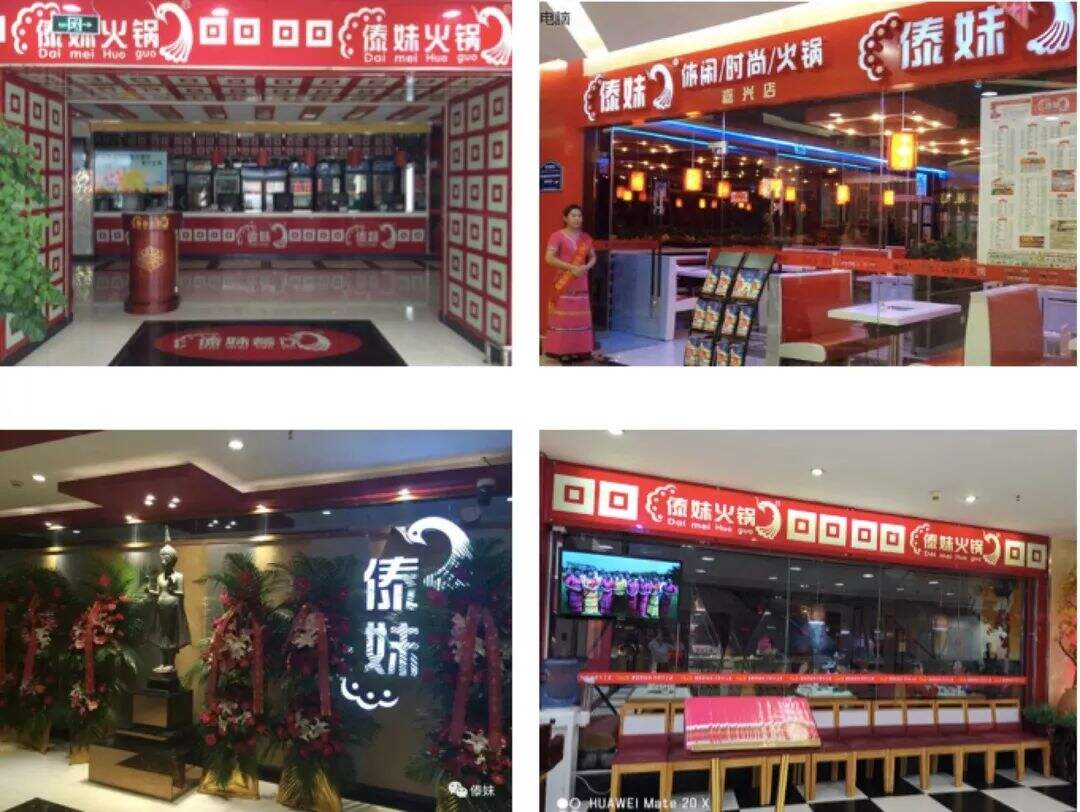 傣妹火锅「全新品牌转身」案例赏析-广告人干货库