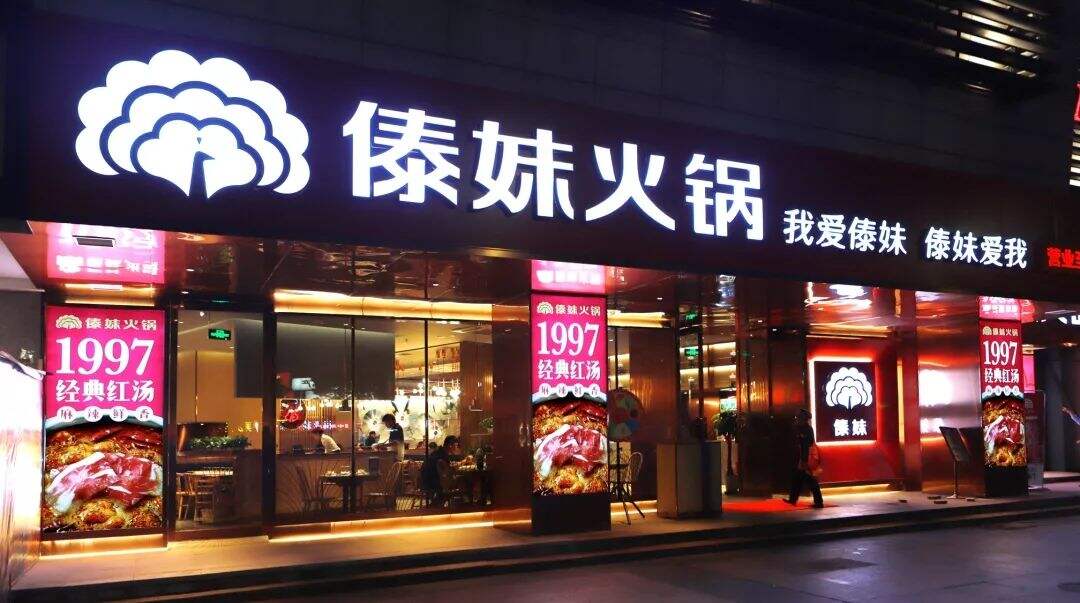 傣妹火锅「全新品牌转身」案例赏析-广告人干货库