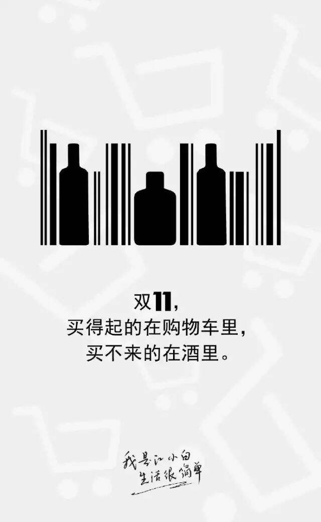 广告人干货库 【盘点】双十一海报借势海报文案赏析-广告人干货库