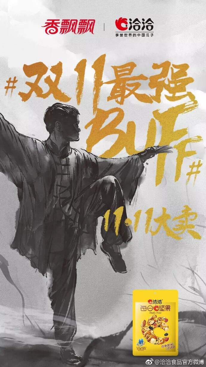 广告人干货库 【盘点】双十一海报借势海报文案赏析-广告人干货库