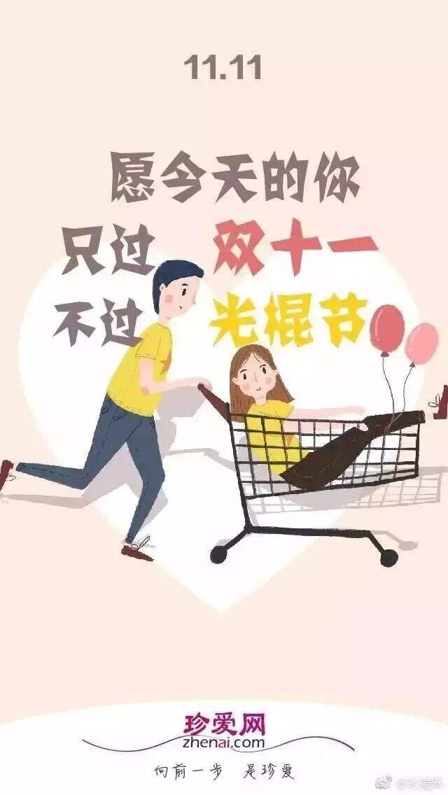 广告人干货库 【盘点】双十一海报借势海报文案赏析-广告人干货库