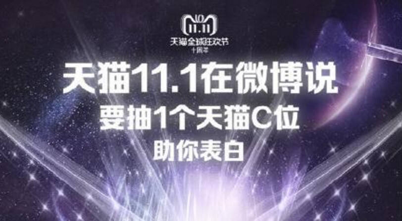 广告人干货库 从1到11,「双十一」的营销发展简史-广告人干货库