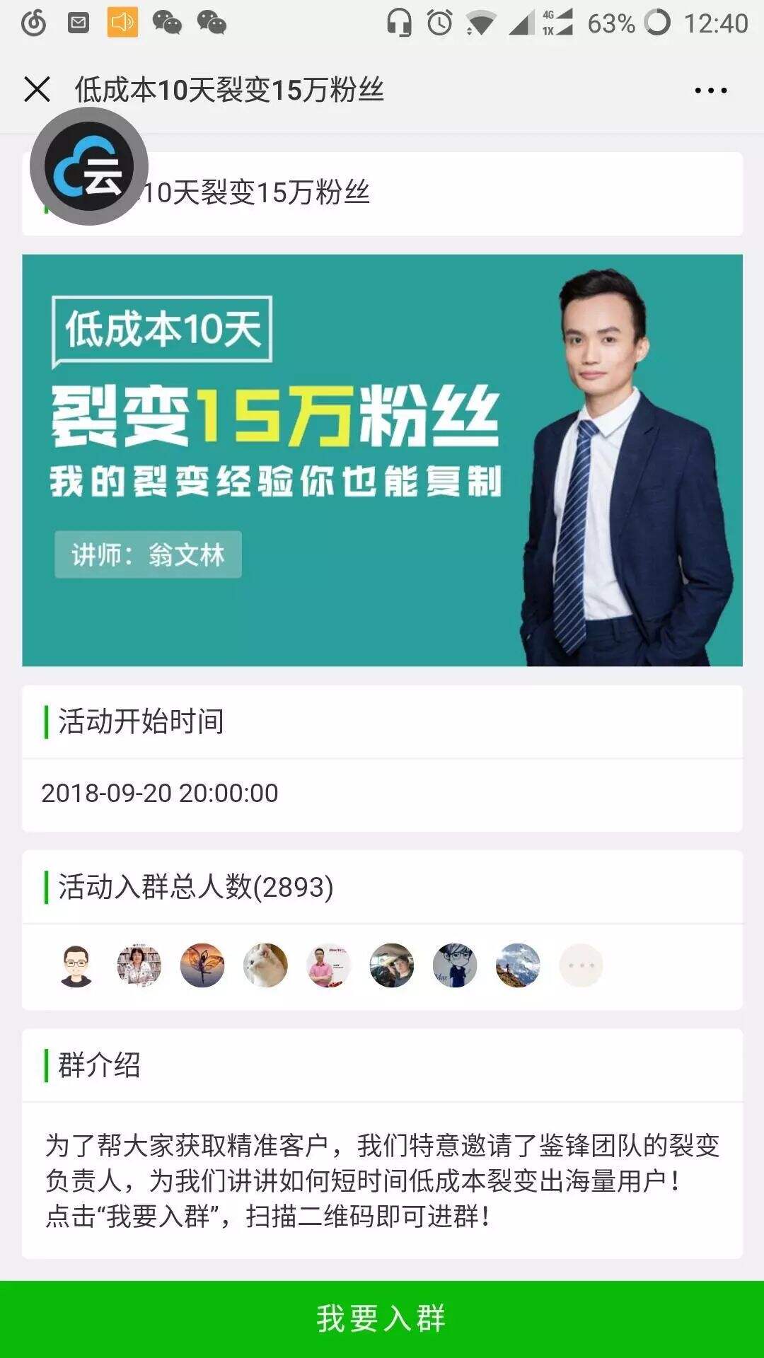 社群如何快速获取大量用户？4种引流方法，实操经验分享-广告人干货库