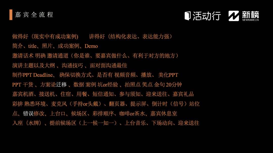广告人干货库 史上最全的大型活动操盘指南!-广告人干货库