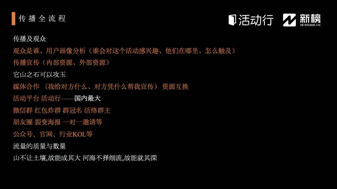 广告人干货库 史上最全的大型活动操盘指南!-广告人干货库