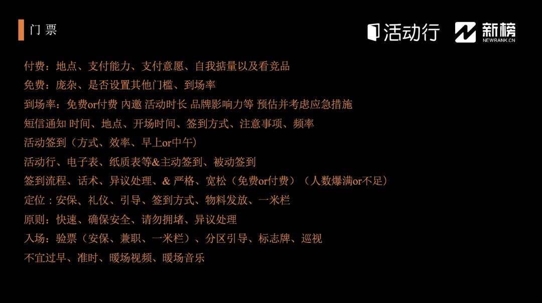 广告人干货库 史上最全的大型活动操盘指南!-广告人干货库