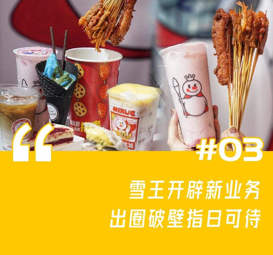 蜜雪冰城喊你吃串儿、快手国庆大片看哭网友、网飞把《鱿鱼游戏》搬上街头-广告人干货库