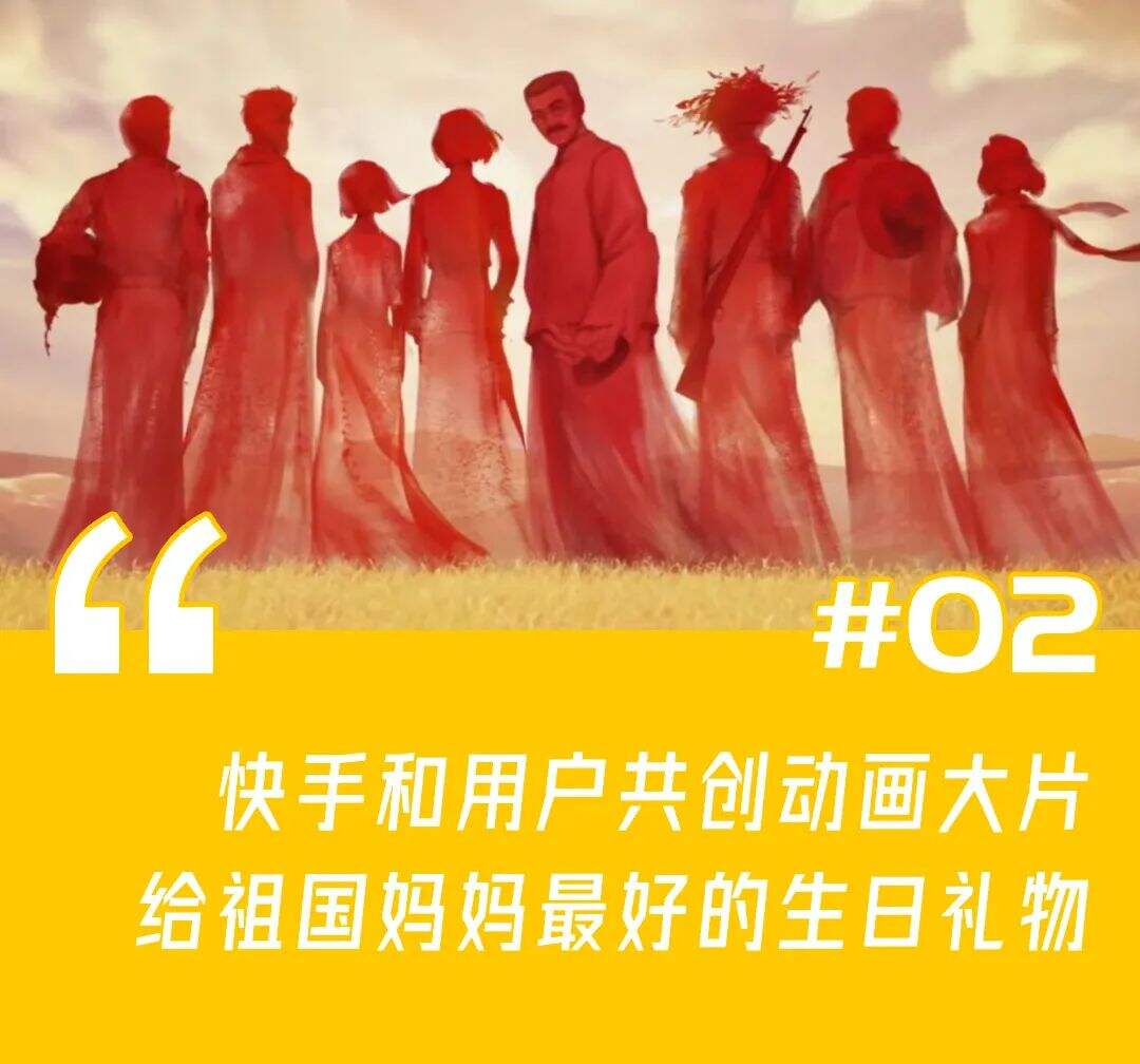 广告人干货库 蜜雪冰城喊你吃串儿、快手国庆大片看哭网友、网飞把《鱿鱼游戏》搬上街头-广告人干货库