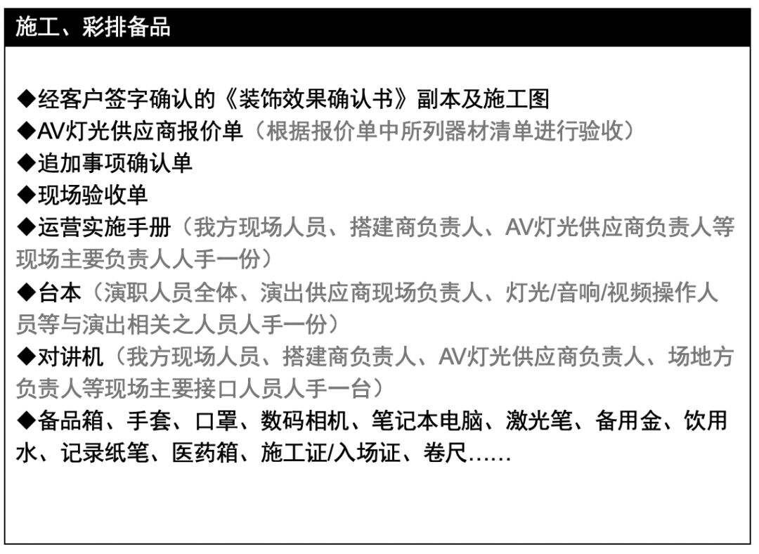 广告人干货库 大型活动执行最详细手册!-广告人干货库