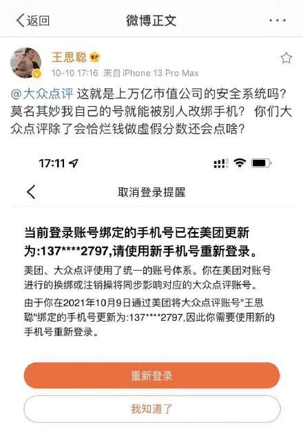 干货早报：王思聪质疑大众点评安全性；鸿星尔克悄悄给山西捐物资；华莱士被查问题多-广告人干货库