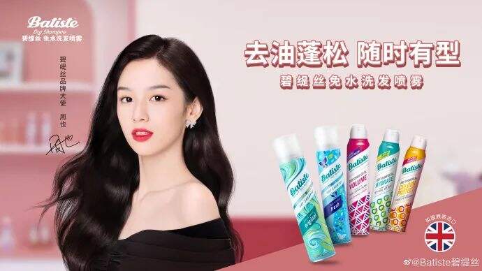 碧缇丝品牌大使周也-广告人干货库