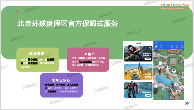 广告人干货库 寻找流量背后的逻辑秘密——《北京环球度假区社媒营销分析报告》正式发布-广告人干货库