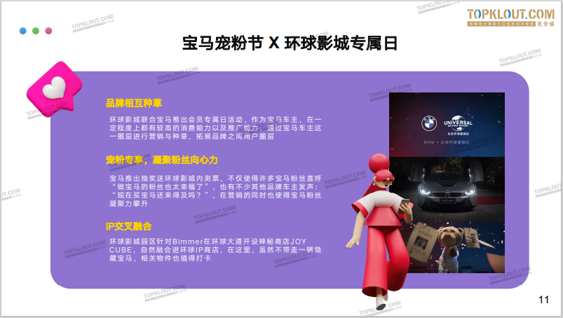 广告人干货库 寻找流量背后的逻辑秘密——《北京环球度假区社媒营销分析报告》正式发布-广告人干货库