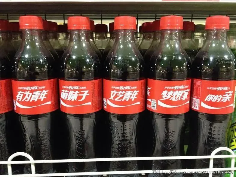 广告人干货库 可口可乐又在瓶身上搞事儿了?-广告人干货库