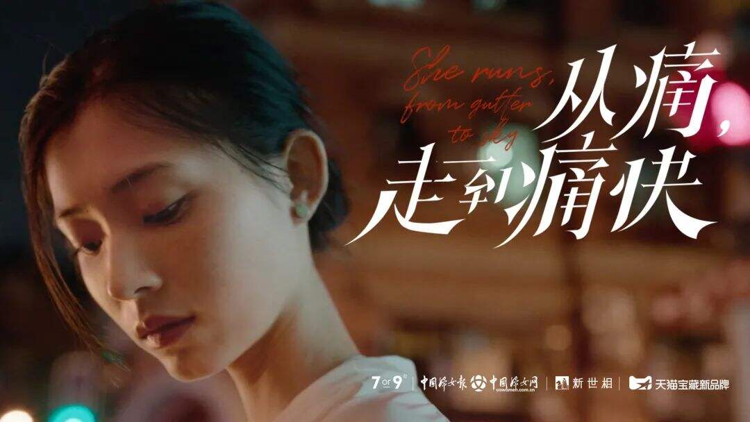 7or9发布新品牌短片《从痛,走到痛快》-广告人干货库