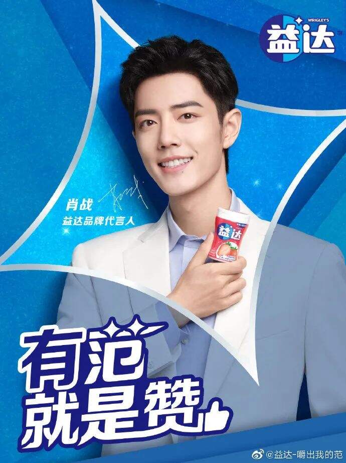 益达官宣品牌代言人肖战-广告人干货库