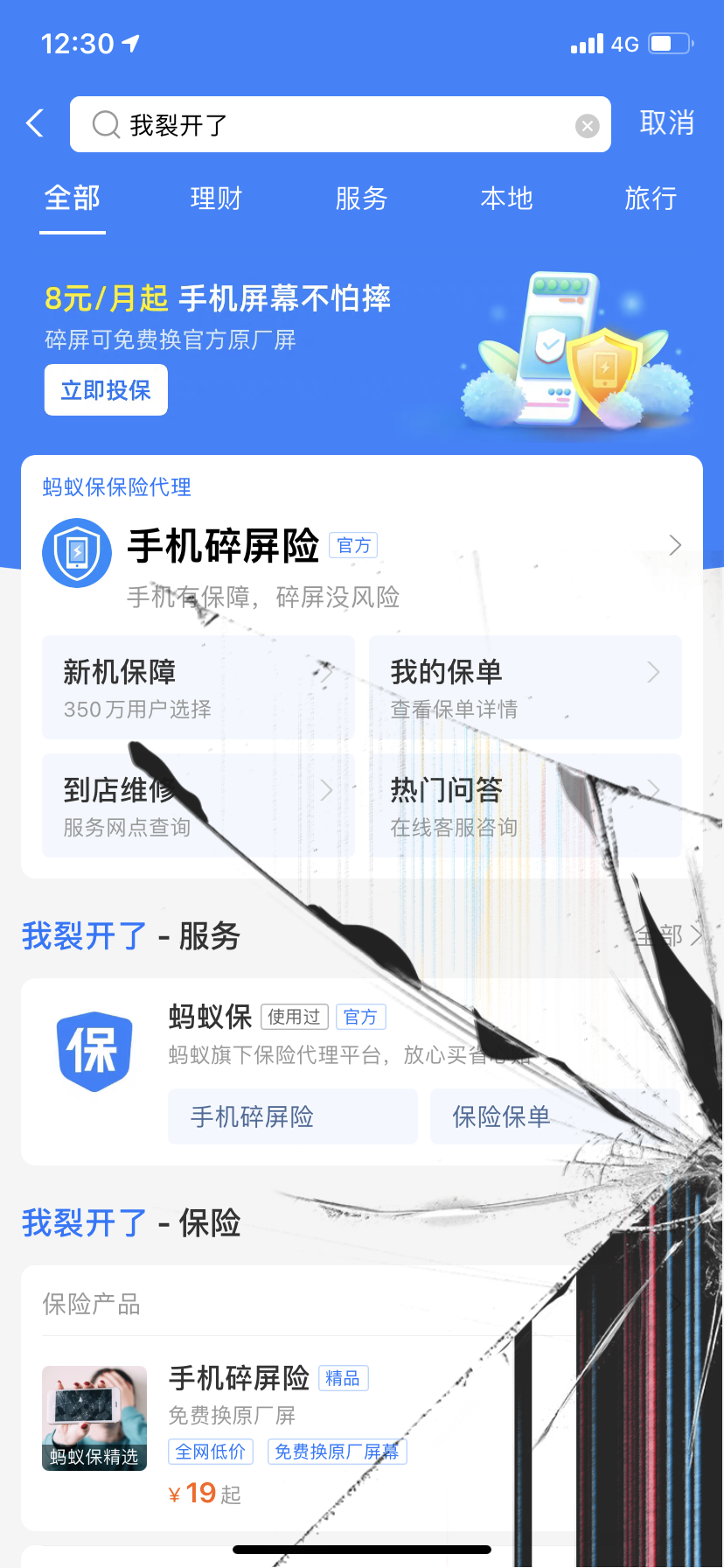 广告人干货库 我裂开了?!支付宝这波恶作剧营销如何“刷屏”?-广告人干货库