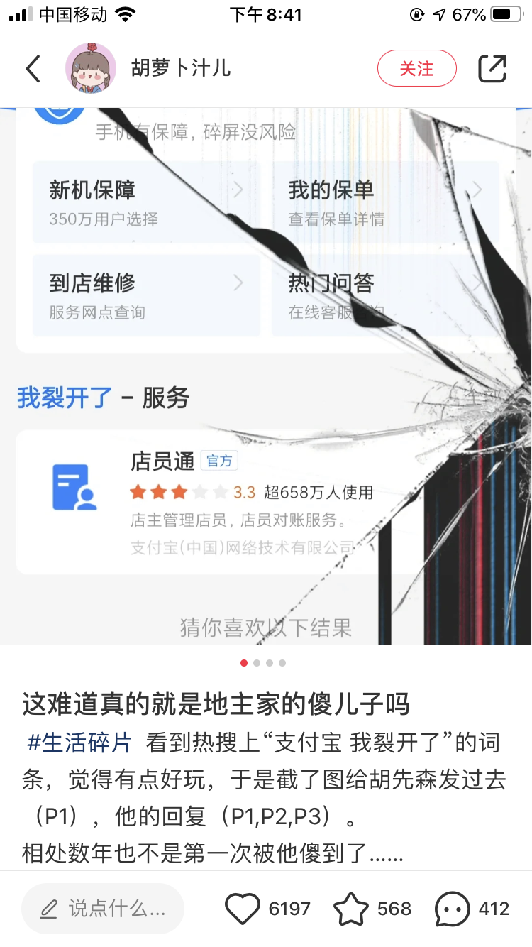 广告人干货库 我裂开了?!支付宝这波恶作剧营销如何“刷屏”?-广告人干货库