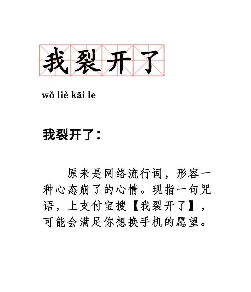 广告人干货库 我裂开了?!支付宝这波恶作剧营销如何“刷屏”?-广告人干货库