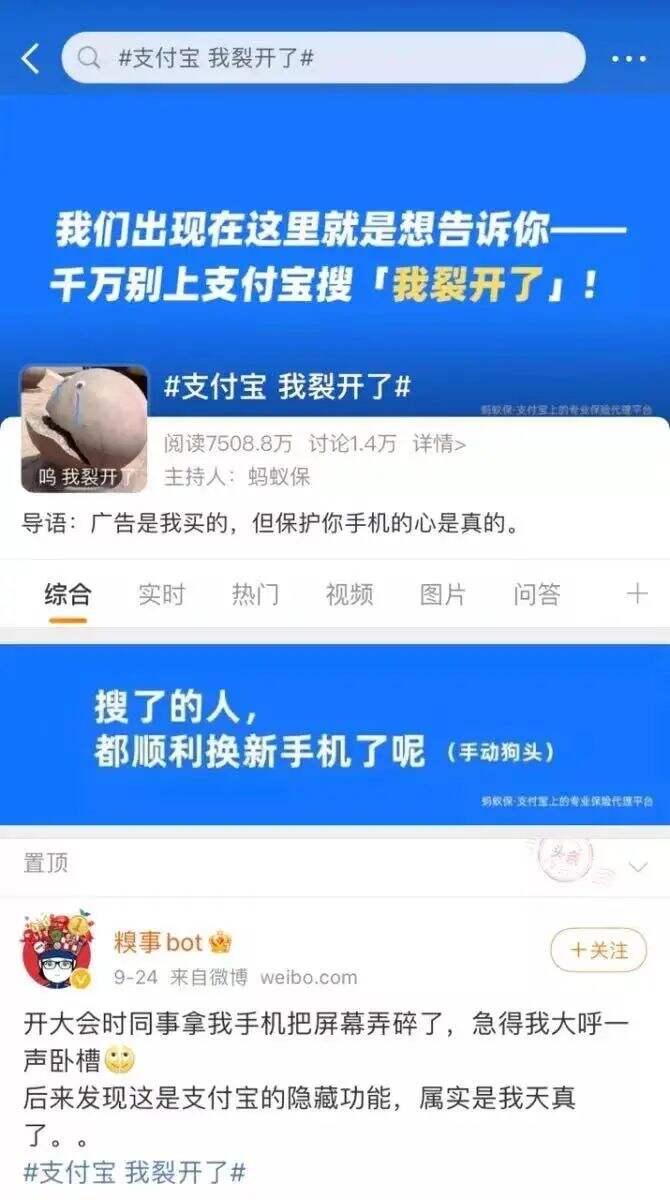广告人干货库 我裂开了?!支付宝这波恶作剧营销如何“刷屏”?-广告人干货库
