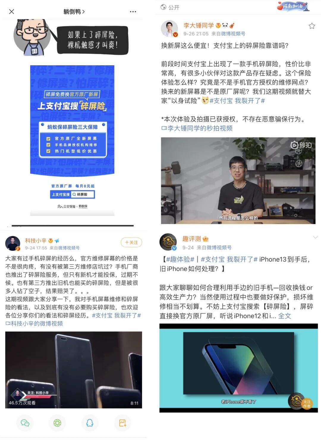 广告人干货库 我裂开了?!支付宝这波恶作剧营销如何“刷屏”?-广告人干货库