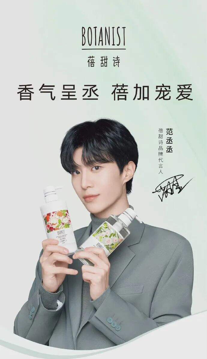 蓓甜诗官宣品牌代言人范丞丞-广告人干货库