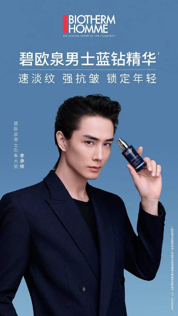 碧欧泉男士形象大使李承铉-广告人干货库