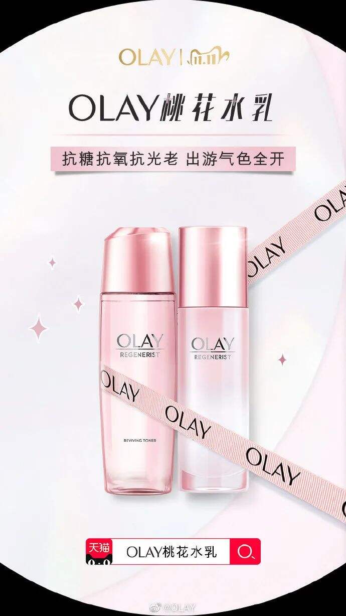 OLAY推出桃花水乳-广告人干货库