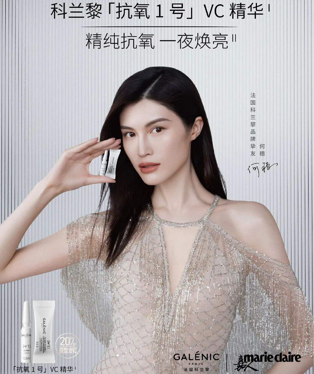 美容护肤品牌科兰黎官宣何穗为品牌挚友-广告人干货库
