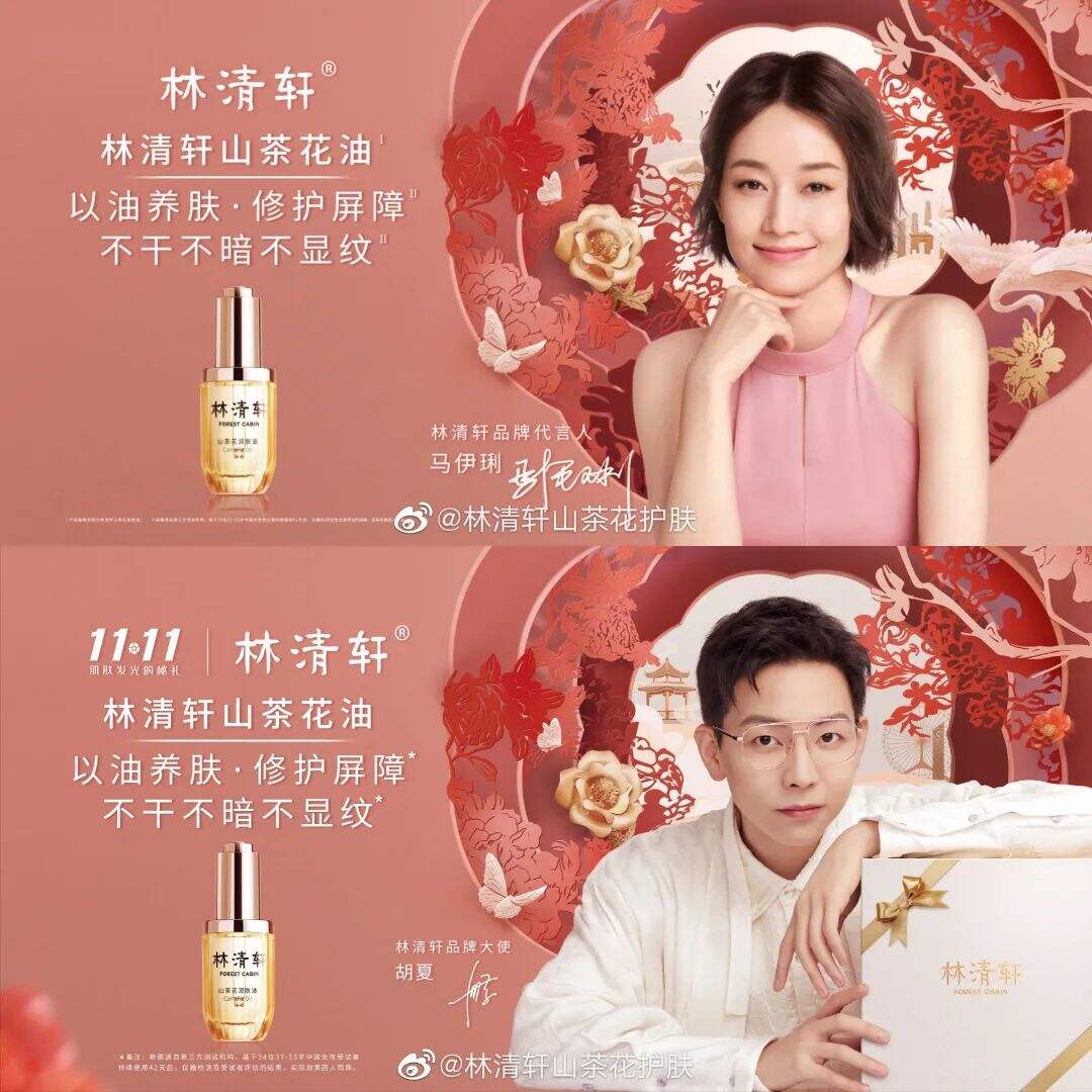 林清轩签约马伊琍和胡夏-广告人干货库