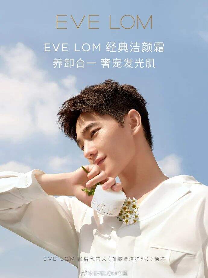 EVE  LOM品牌代言人杨洋-广告人干货库