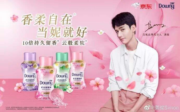 Downy当妮品牌代言人龚俊-广告人干货库