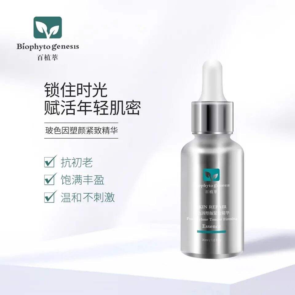 百植萃推出玻色因塑颜紧致精华-广告人干货库