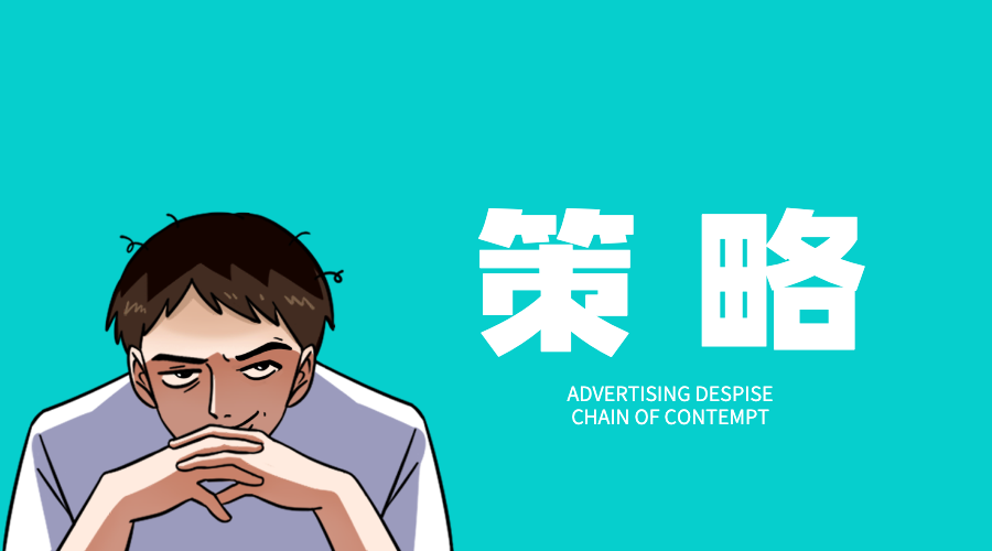 广告人干货库 广告公司内部鄙视链大赏-广告人干货库