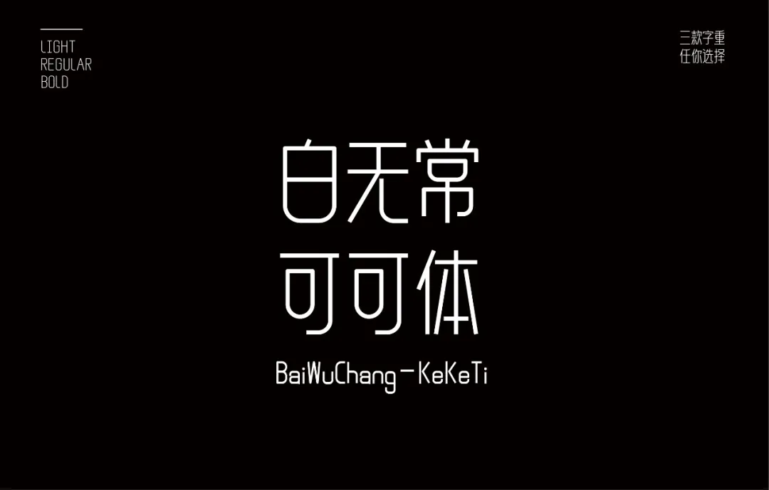 广告人干货库 哪些高级感中文Logo字体可免费商用?-广告人干货库