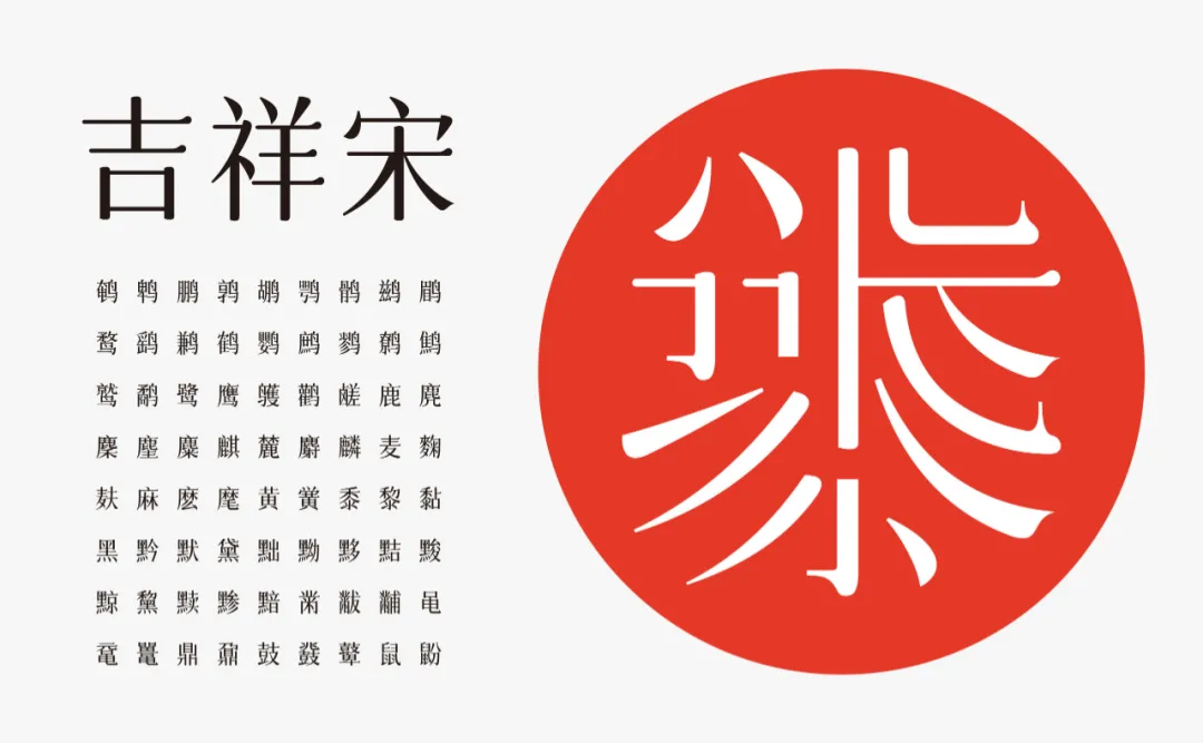 广告人干货库 哪些高级感中文Logo字体可免费商用?-广告人干货库
