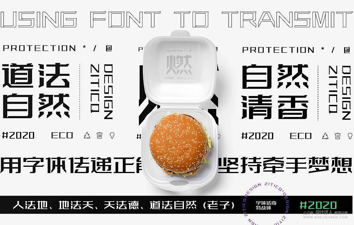 广告人干货库 哪些高级感中文Logo字体可免费商用?-广告人干货库