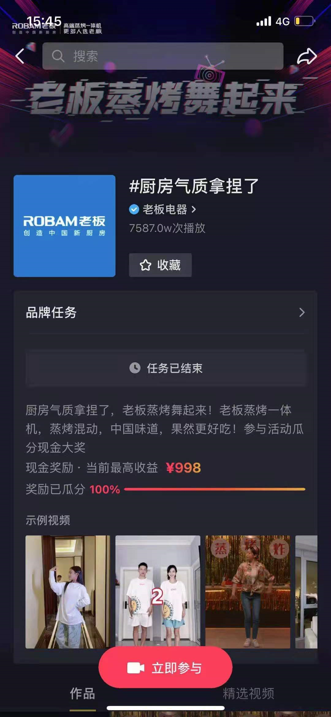 广告人干货库 又来尬舞!老板电器凭什么成为最会玩的厨电品牌?-广告人干货库